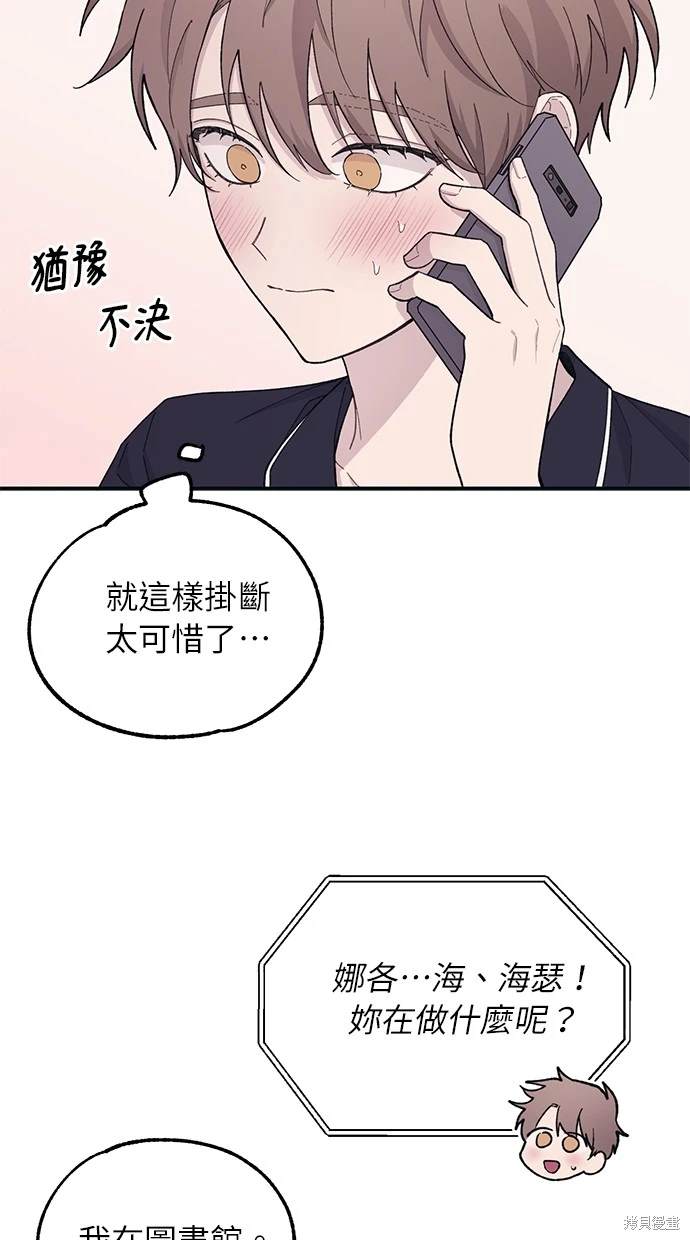 同学，我可以喜欢你吗？ 第40话 第19页