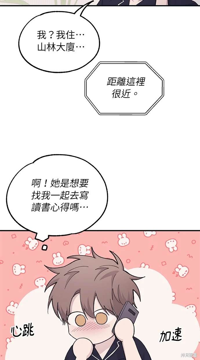 同学，我可以喜欢你吗？ 第40话 第23页
