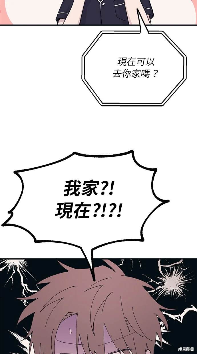 同学，我可以喜欢你吗？ 第40话 第24页