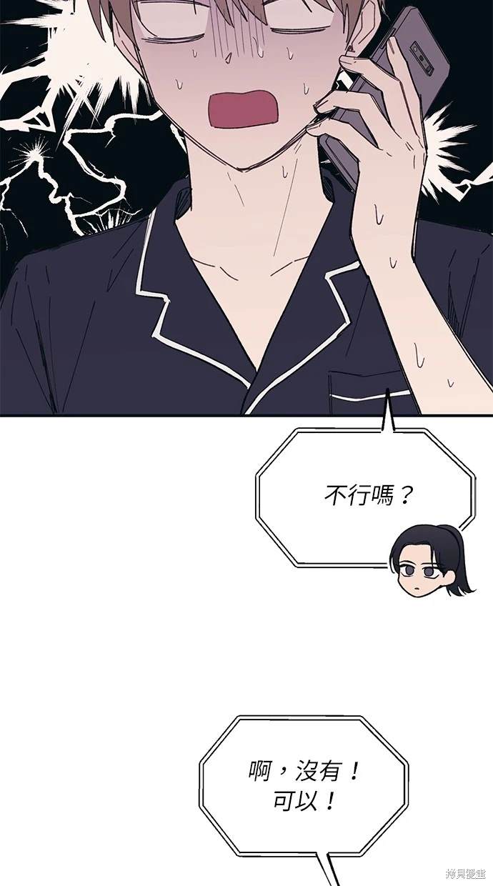同学，我可以喜欢你吗？ 第40话 第25页