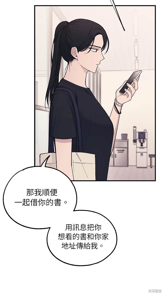 同学，我可以喜欢你吗？ 第40话 第26页
