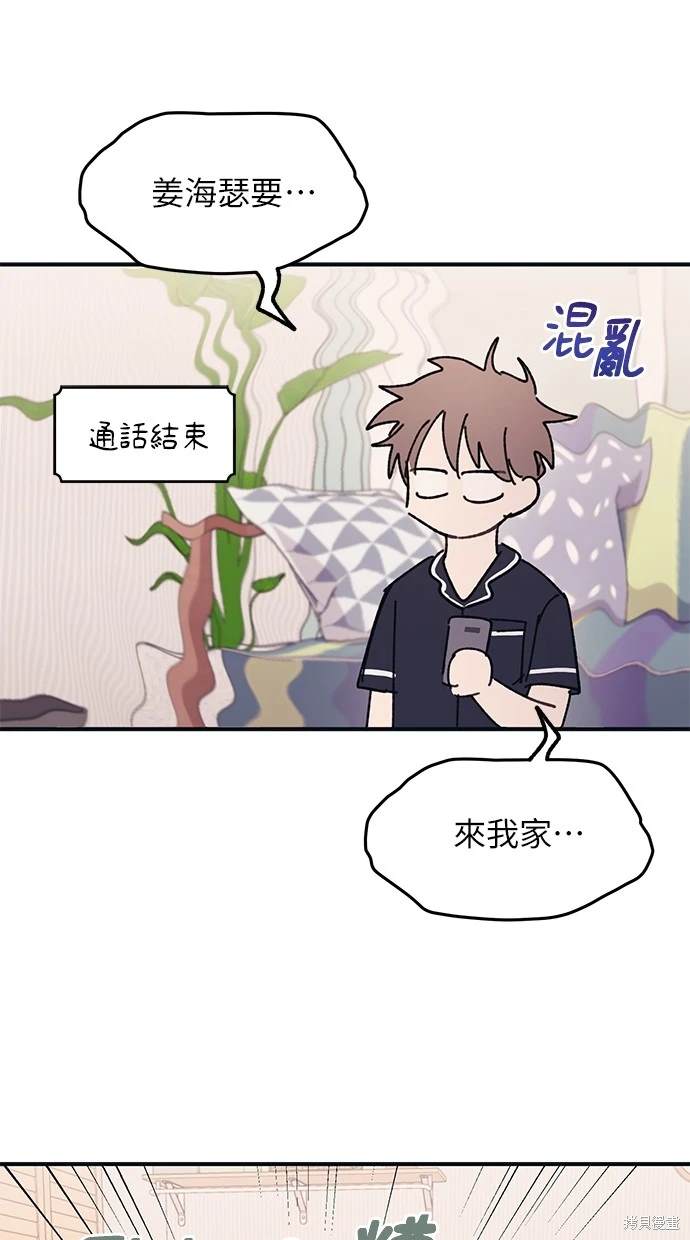 同学，我可以喜欢你吗？ 第40话 第27页