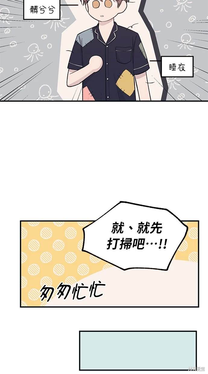 同学，我可以喜欢你吗？ 第40话 第29页
