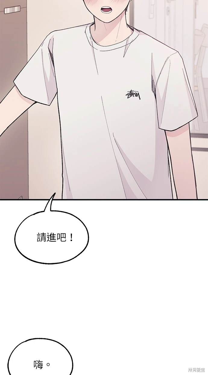 同学，我可以喜欢你吗？ 第40话 第33页