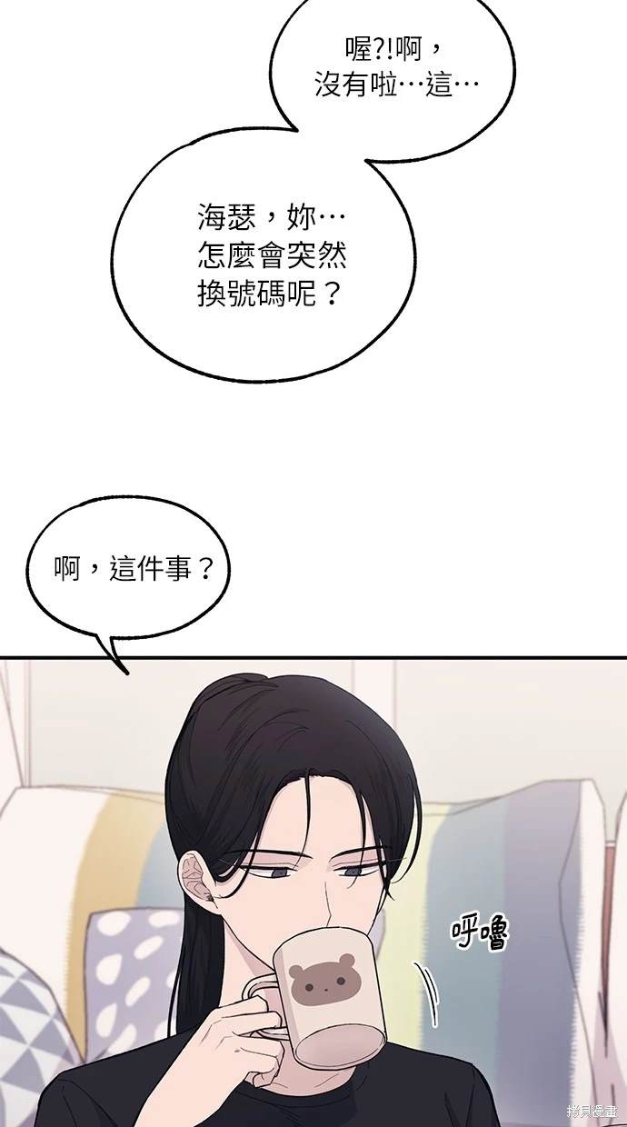 同学，我可以喜欢你吗？ 第40话 第42页