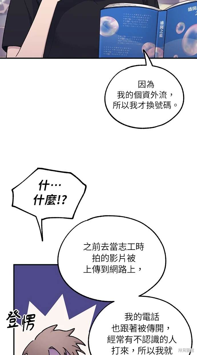 同学，我可以喜欢你吗？ 第40话 第43页