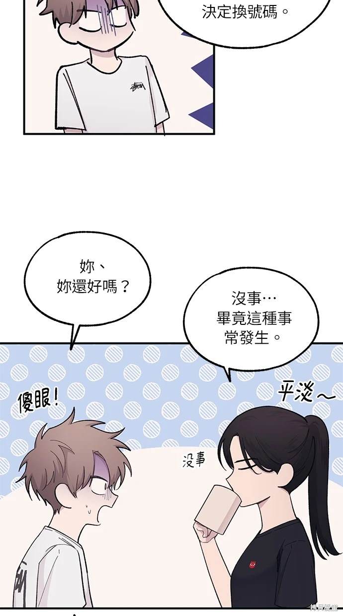 同学，我可以喜欢你吗？ 第40话 第44页