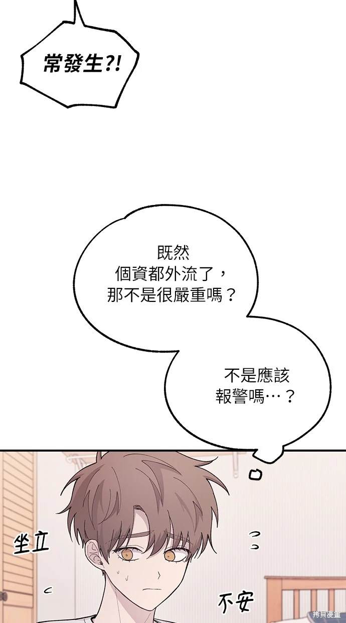 同学，我可以喜欢你吗？ 第40话 第45页