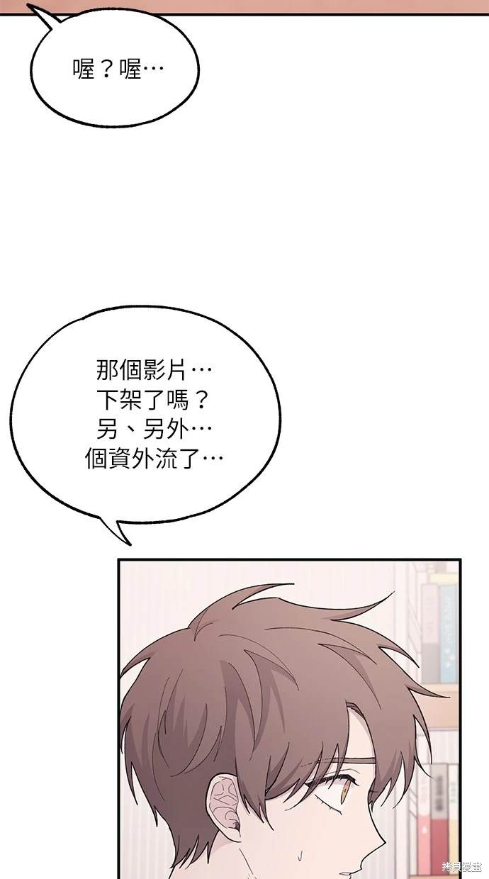 同学，我可以喜欢你吗？ 第40话 第48页
