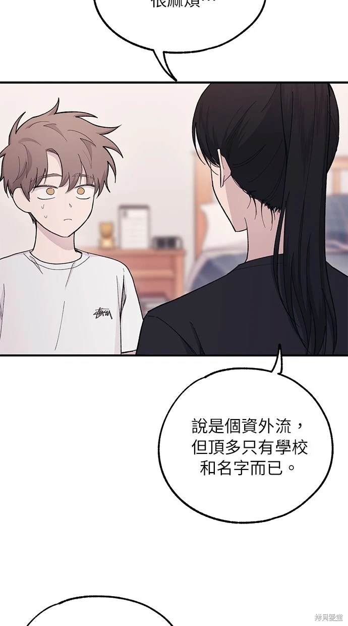 同学，我可以喜欢你吗？ 第40话 第50页
