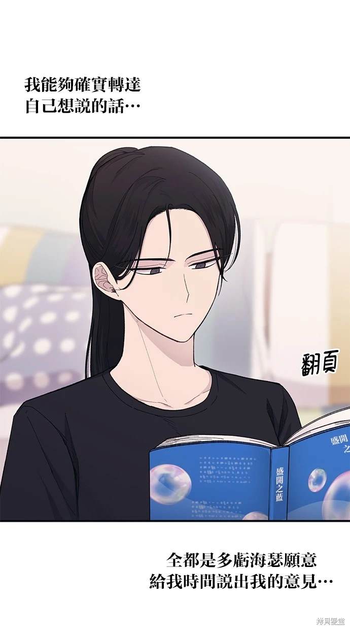 同学，我可以喜欢你吗？ 第40话 第53页