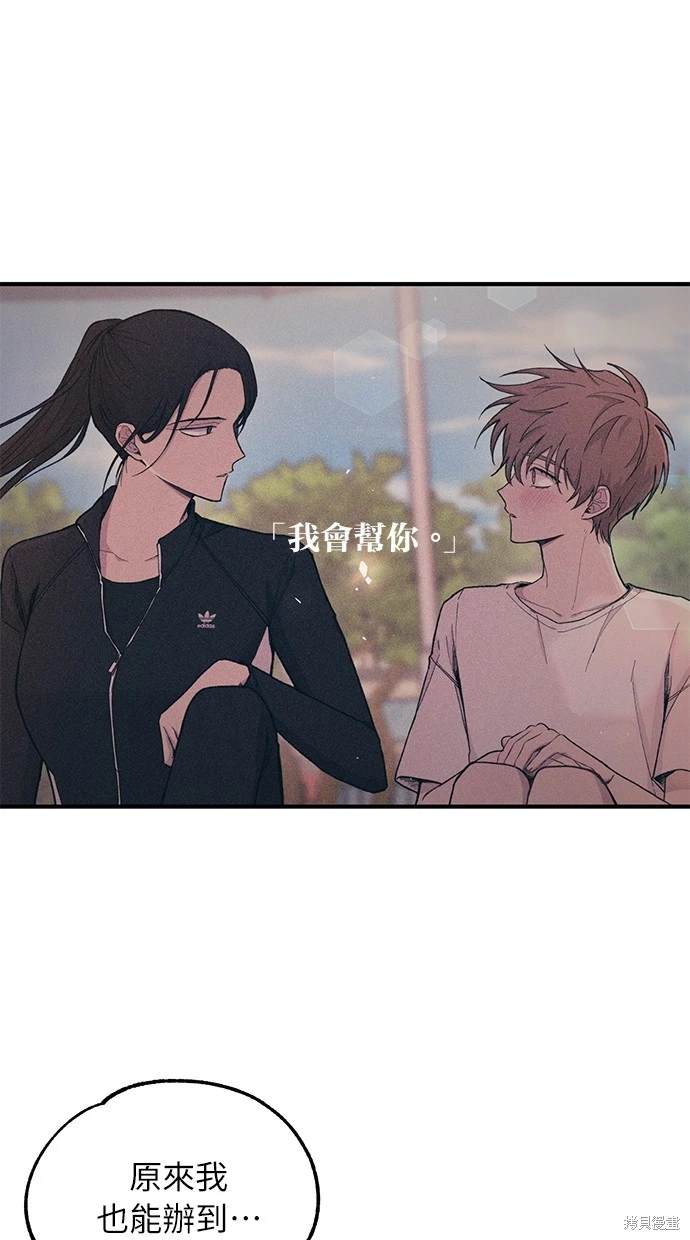 同学，我可以喜欢你吗？ 第40话 第54页