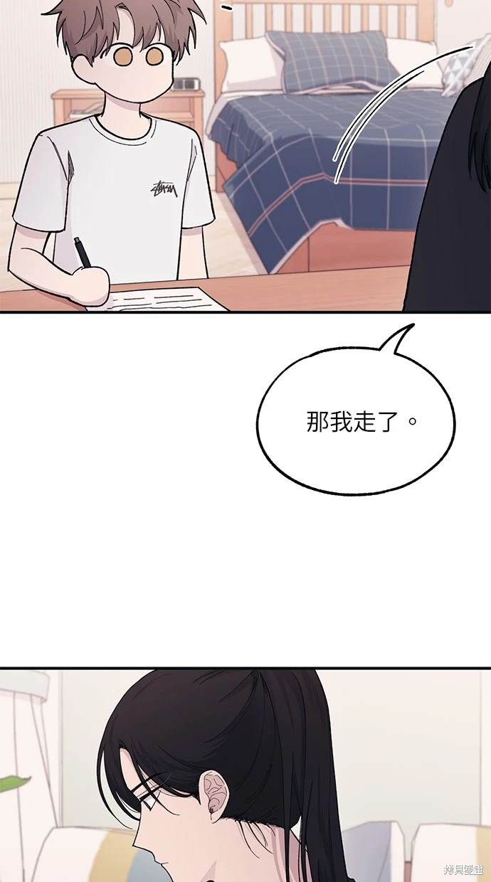 同学，我可以喜欢你吗？ 第40话 第57页