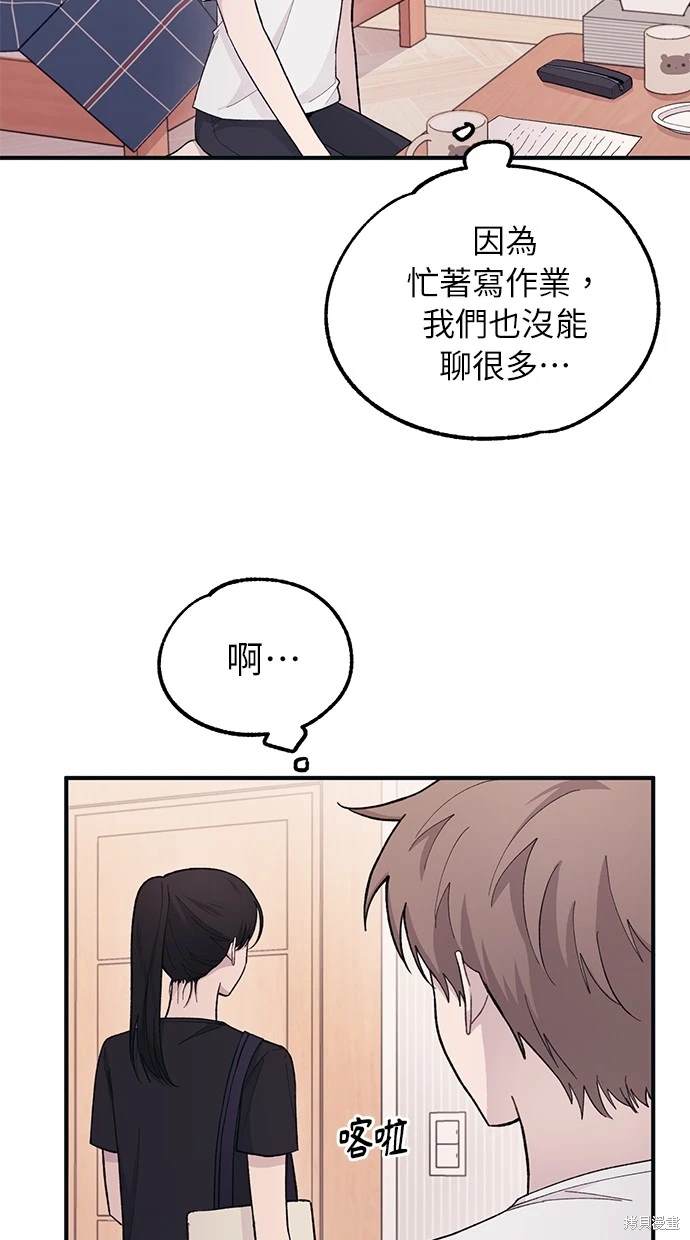 同学，我可以喜欢你吗？ 第40话 第59页