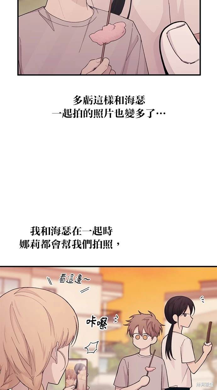 同学，我可以喜欢你吗？ 第40话 第7页