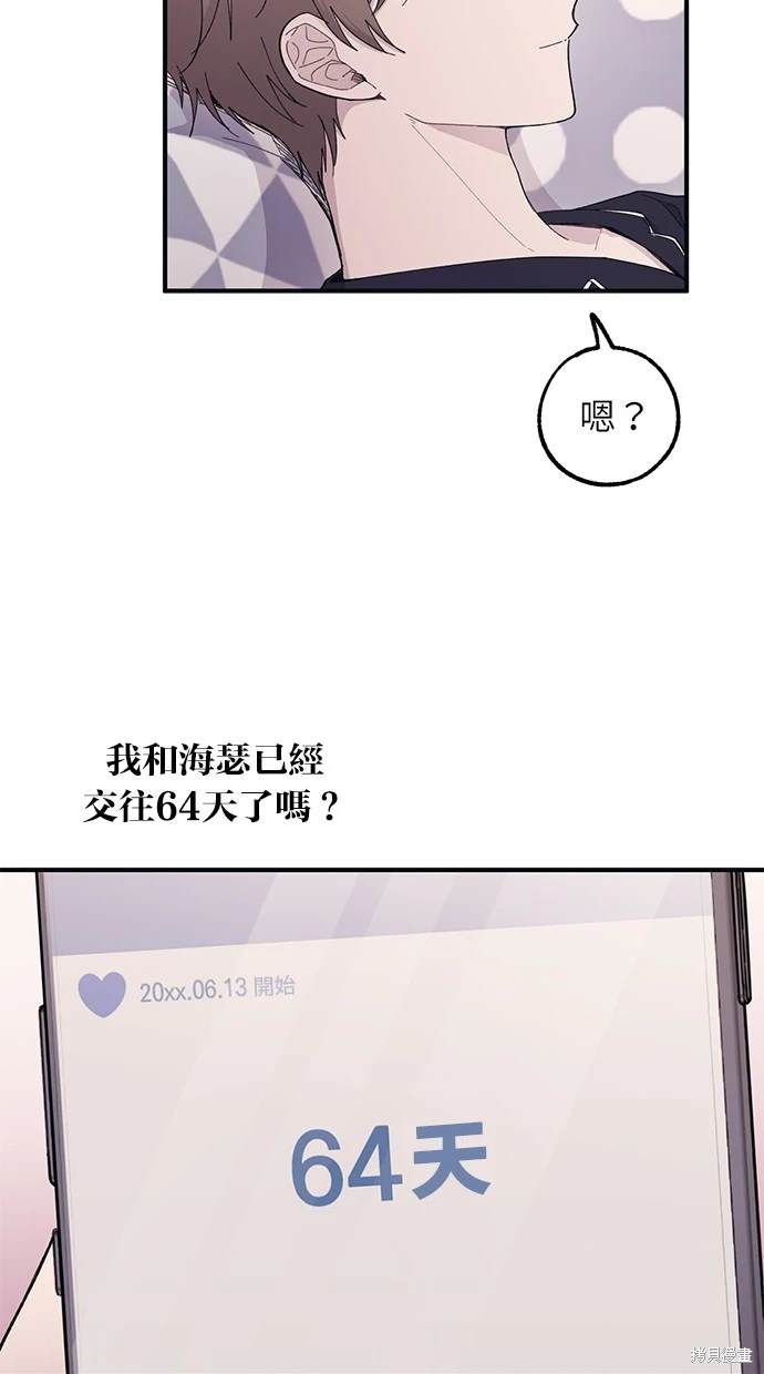 同学，我可以喜欢你吗？ 第40话 第9页