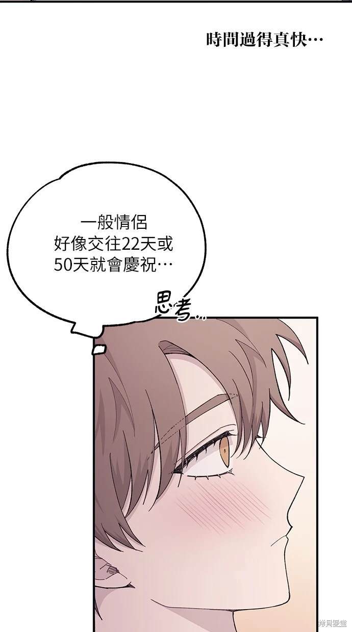 同学，我可以喜欢你吗？ 第40话 第10页