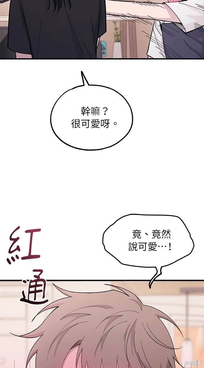 同学，我可以喜欢你吗？ 第41话 第16页