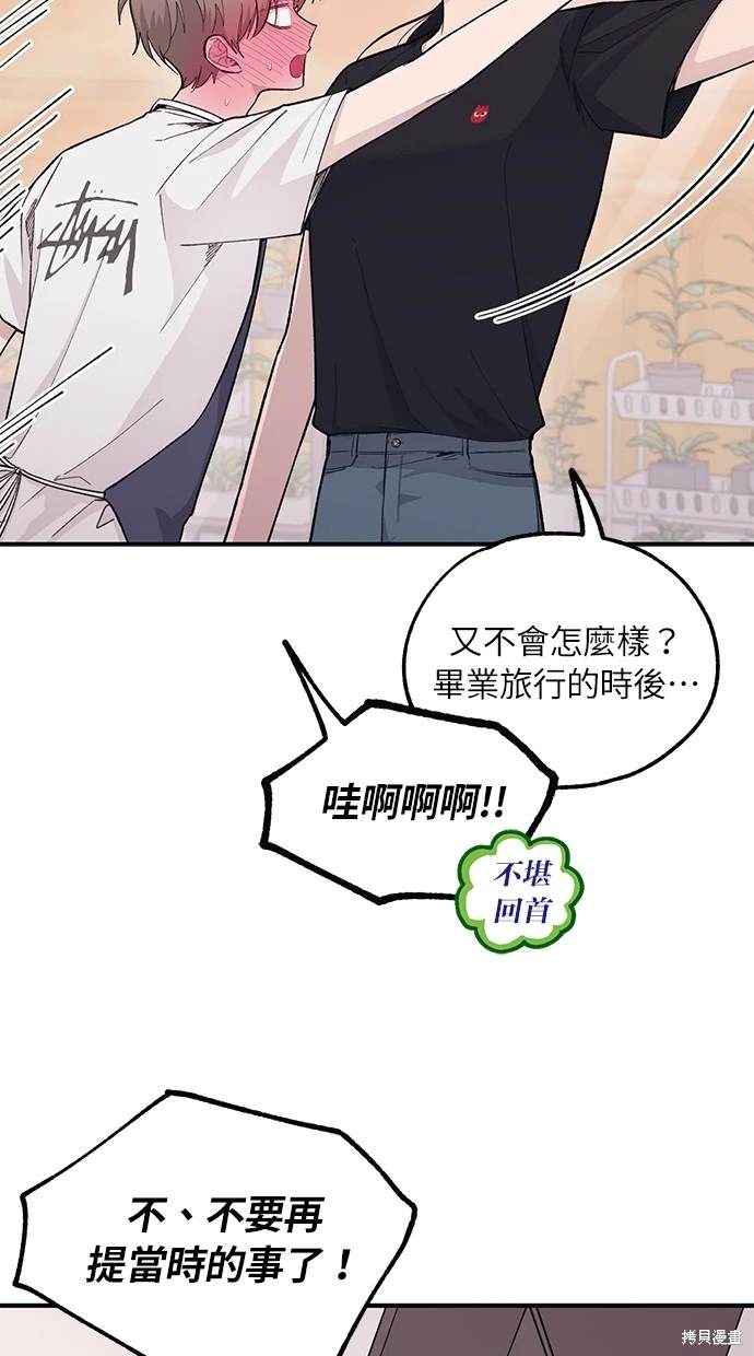 同学，我可以喜欢你吗？ 第41话 第18页