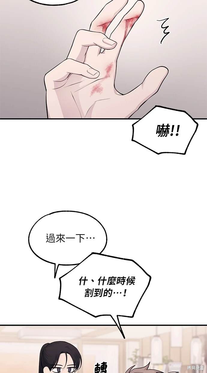 同学，我可以喜欢你吗？ 第41话 第29页