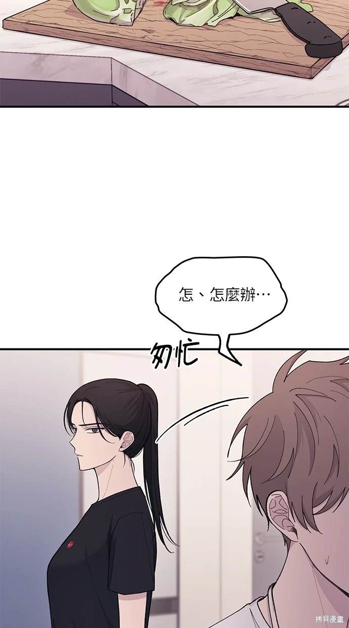 同学，我可以喜欢你吗？ 第41话 第31页