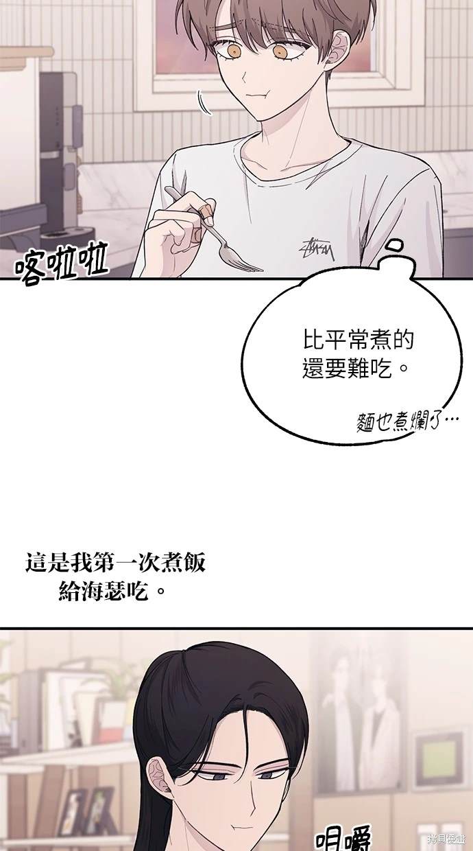 同学，我可以喜欢你吗？ 第41话 第41页