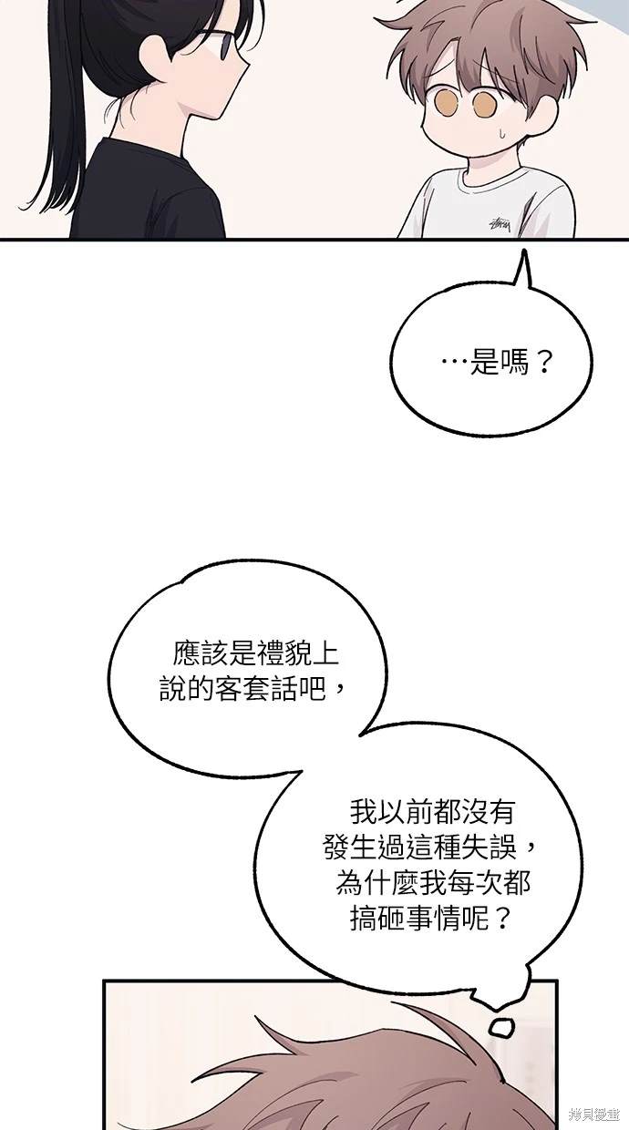 同学，我可以喜欢你吗？ 第41话 第43页