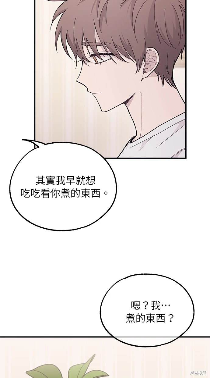 同学，我可以喜欢你吗？ 第41话 第44页
