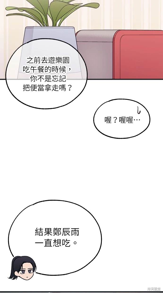 同学，我可以喜欢你吗？ 第41话 第45页