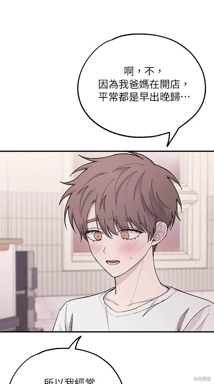 同学，我可以喜欢你吗？ 第41话 第48页