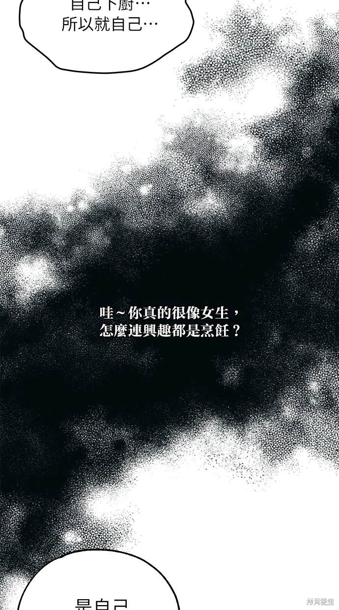 同学，我可以喜欢你吗？ 第41话 第50页