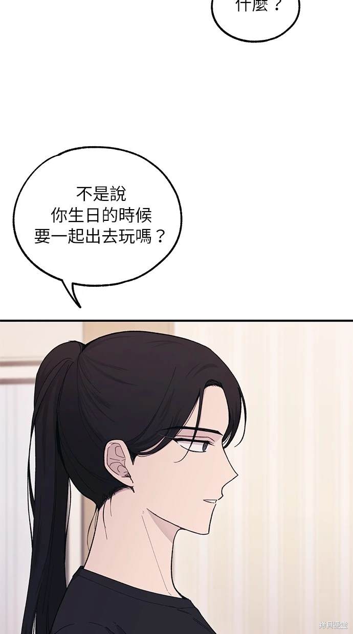 同学，我可以喜欢你吗？ 第41话 第55页
