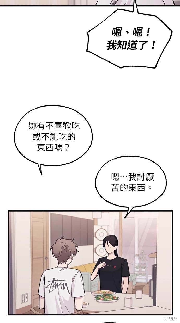 同学，我可以喜欢你吗？ 第41话 第57页