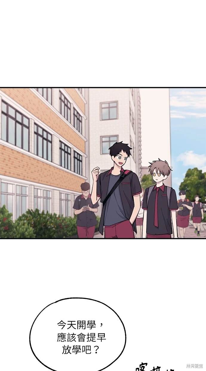 同学，我可以喜欢你吗？ 第41话 第59页