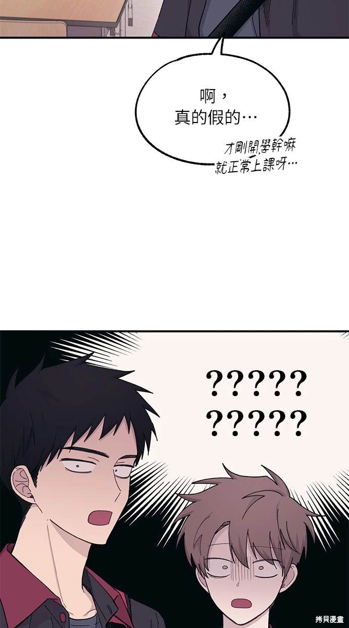 同学，我可以喜欢你吗？ 第41话 第62页