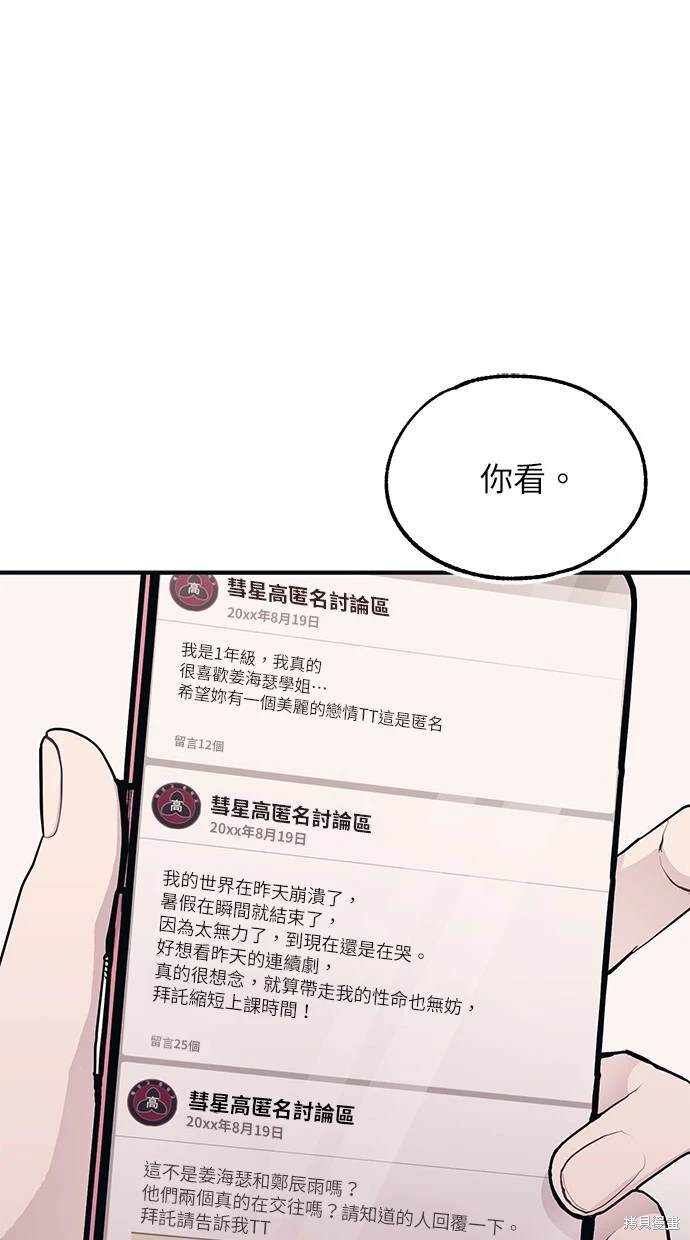 同学，我可以喜欢你吗？ 第42话 第1页