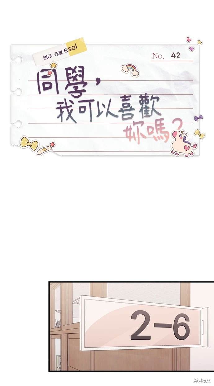 同学，我可以喜欢你吗？ 第42话 第14页