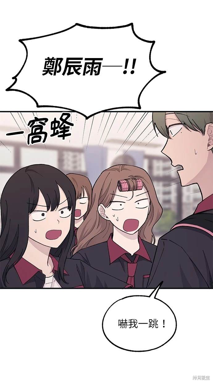 同学，我可以喜欢你吗？ 第42话 第16页