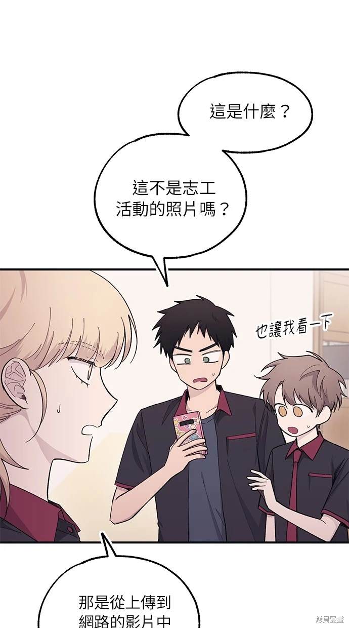 同学，我可以喜欢你吗？ 第42话 第3页