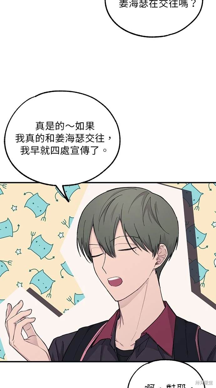 同学，我可以喜欢你吗？ 第42话 第21页