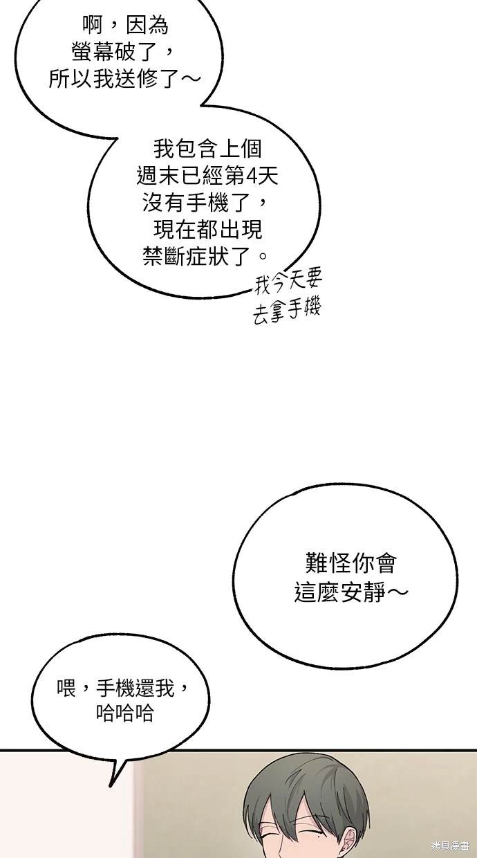 同学，我可以喜欢你吗？ 第42话 第23页