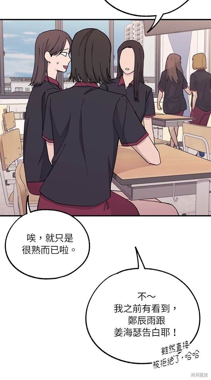 同学，我可以喜欢你吗？ 第42话 第28页