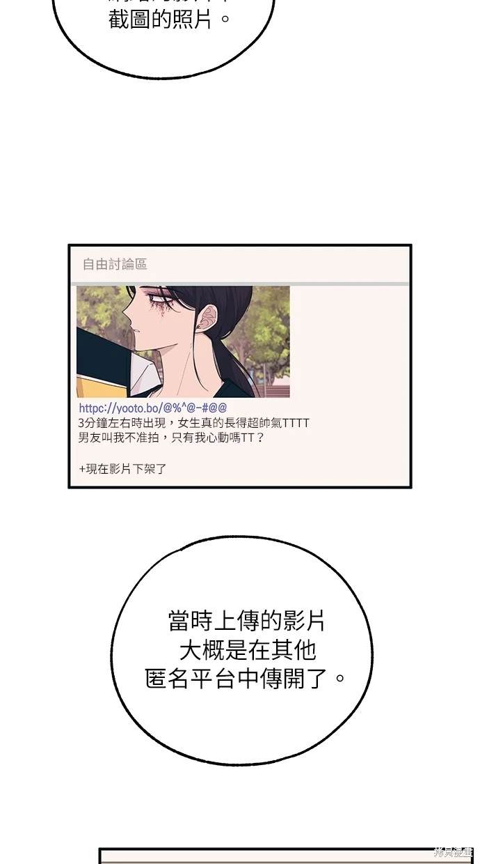 同学，我可以喜欢你吗？ 第42话 第4页