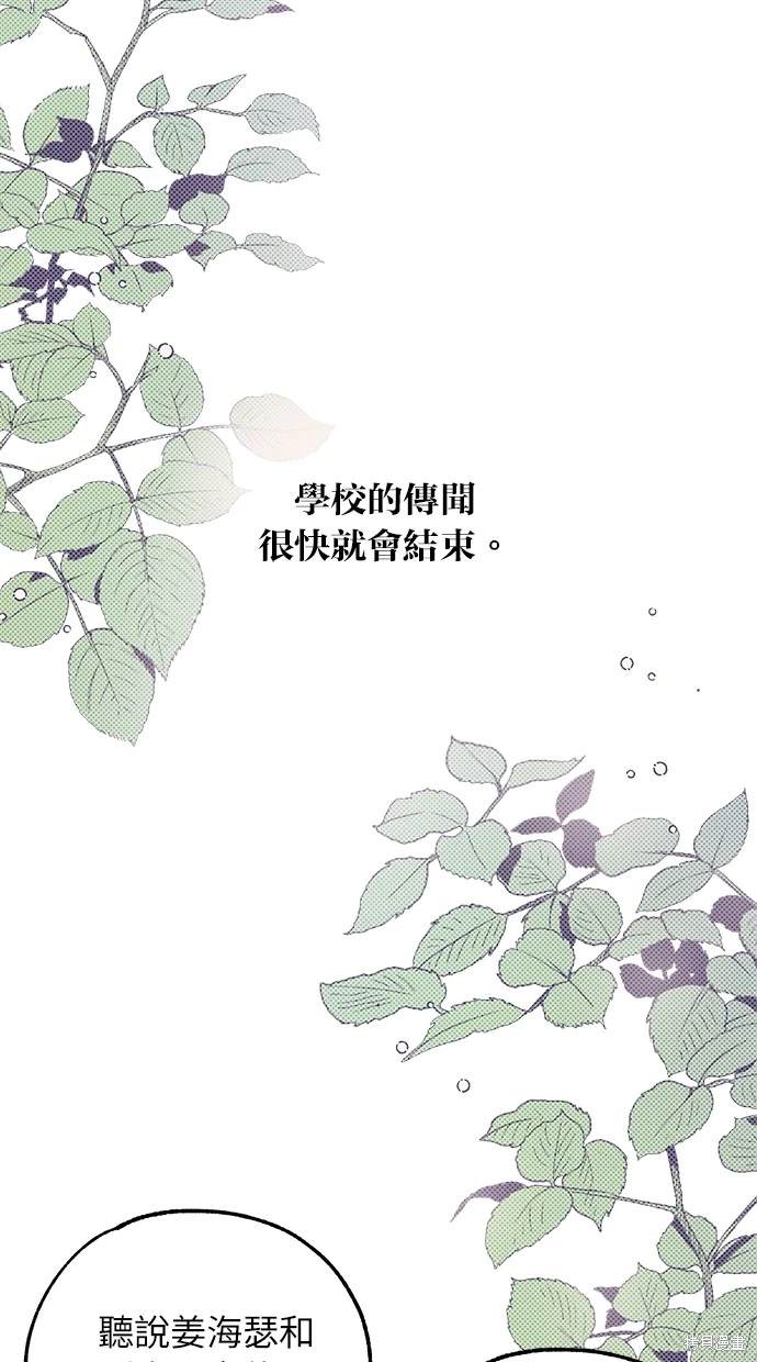 同学，我可以喜欢你吗？ 第42话 第38页