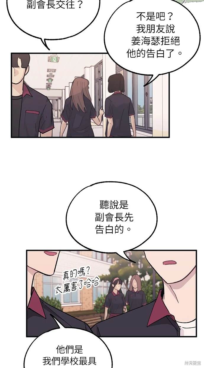 同学，我可以喜欢你吗？ 第42话 第39页