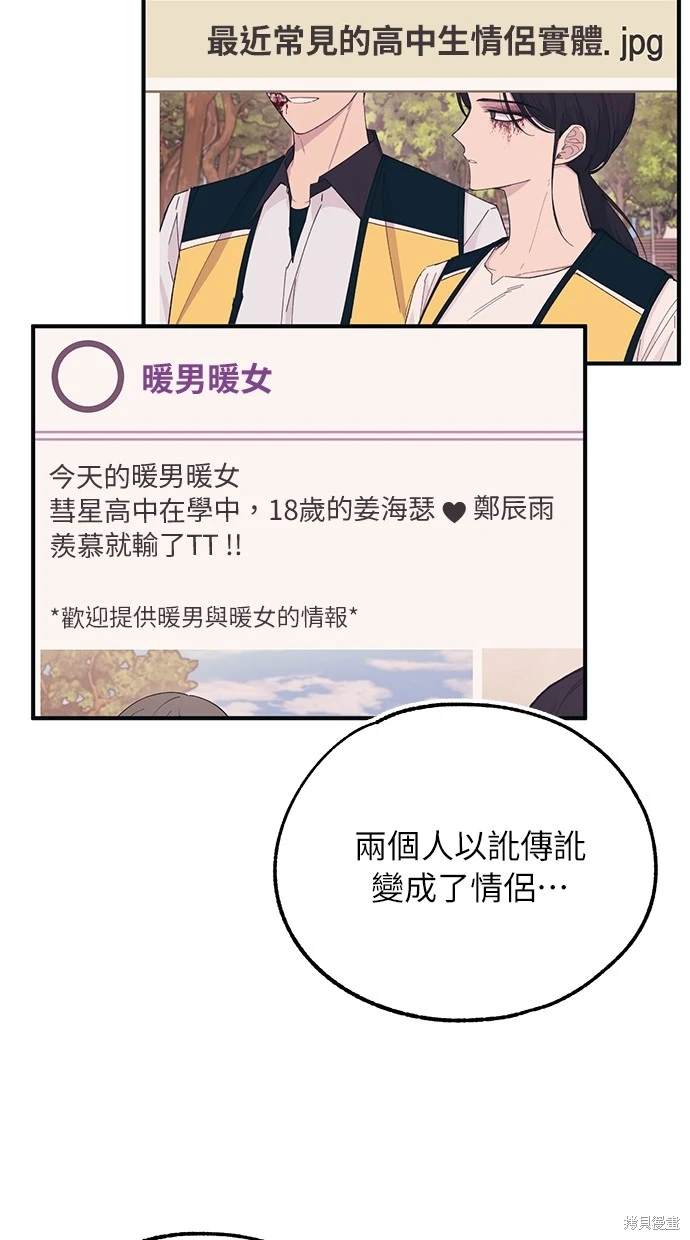 同学，我可以喜欢你吗？ 第42话 第5页