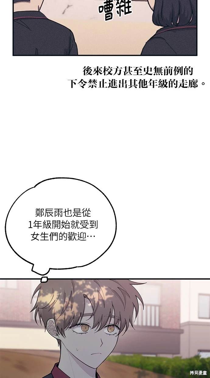 同学，我可以喜欢你吗？ 第42话 第49页