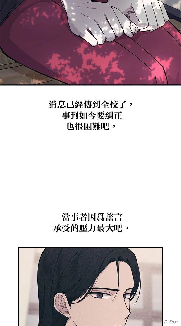 同学，我可以喜欢你吗？ 第42话 第53页