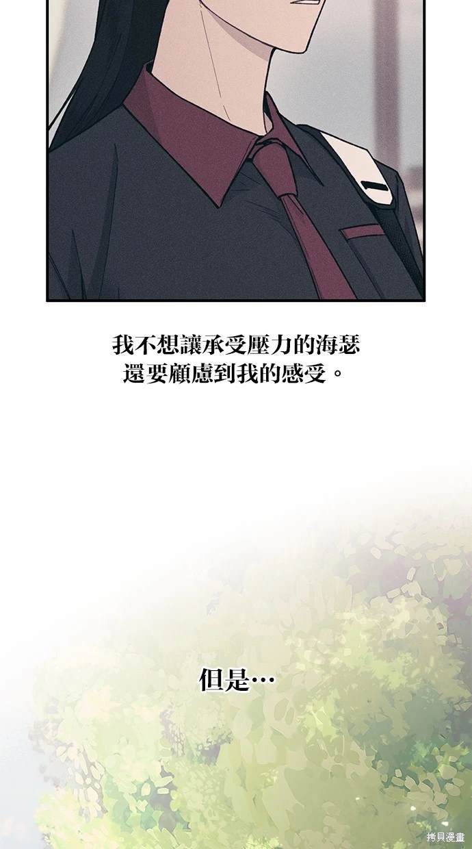 同学，我可以喜欢你吗？ 第42话 第54页