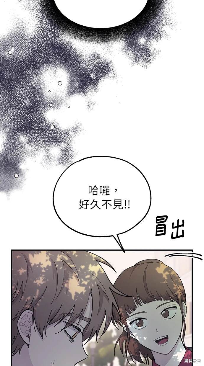 同学，我可以喜欢你吗？ 第42话 第58页
